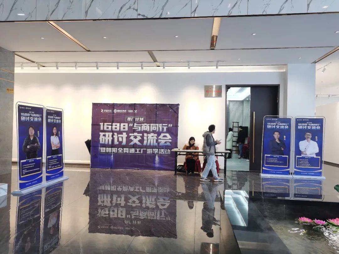 南北旺全鋁家居協(xié)辦的“尋廠計劃-1688‘與商同行’研討交流會取得圓滿成功 南北旺全鋁家居協(xié)辦的“尋廠計劃-1688‘與商同行’研討交流會取得圓滿成功