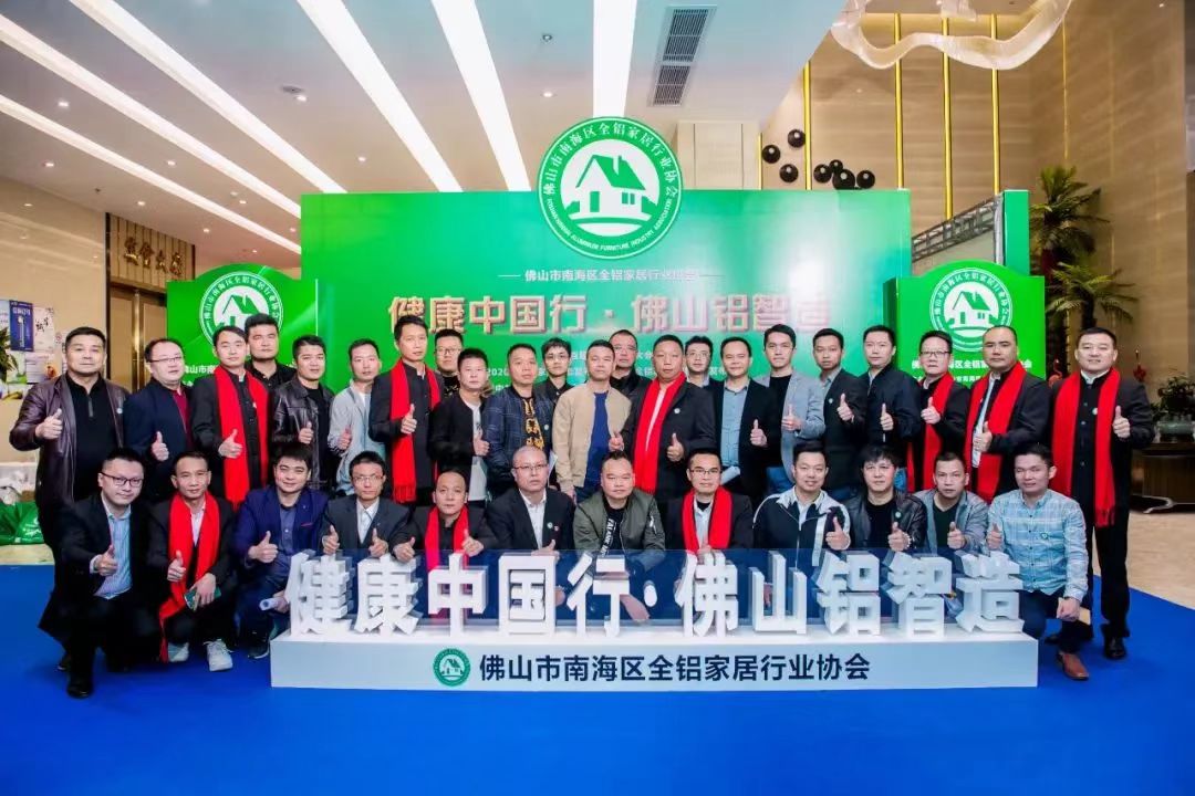 健康中國行，佛山鋁智造