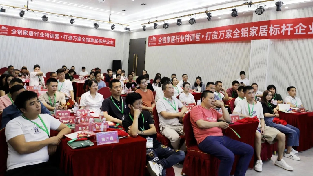 全鋁家居行業(yè)成長特訓(xùn)營·打造萬家家居標(biāo)桿企業(yè)