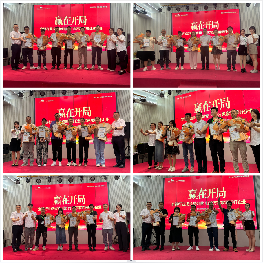 全鋁家居行業(yè)成長特訓(xùn)營·打造萬家家居標(biāo)桿企業(yè)